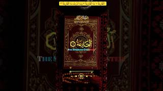 9M,ٱلقارعة ١ ما ٱلقارعة ٢ ومآ أدرىك ما ٱلقارعة ٣