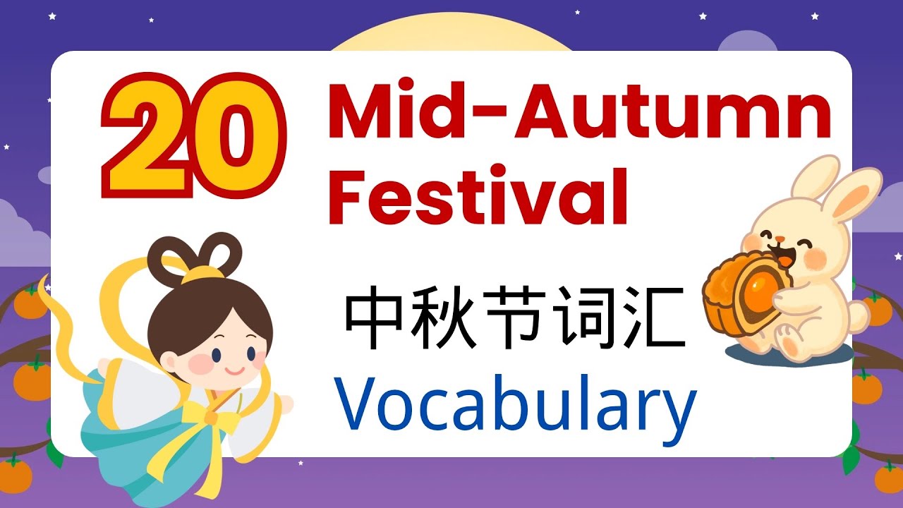 20 Mid-Autumn Festival Vocabulary | Learn Chinese Moon Festival Words ...