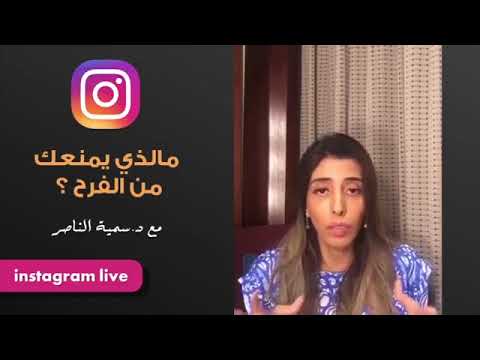 د سمية الناصر رسالة إختفاء الأشخاص من حياتي