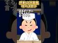 ふらっと入った蕎麦屋が高くて固まってたら「立ち食い行ったらどうです?」→するとまさかの…【2ch感動】 #shorts