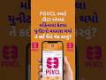 PGVCL મહિનાનો વપરાશ ચેક કરો સ્માર્ટ મીટર એપ વડે | PGVCL Smart Meter Monthly Consumption Check