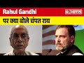 Ayodhya News: सुनिए Rahul Gandhi पर क्या बोले चंपत राय | R Bharat