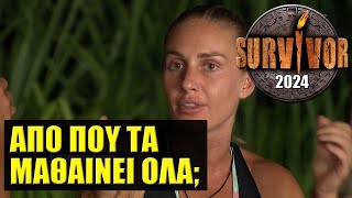 SURVIVOR 2024 🌴 ΕΧΕΙ ΠΛΗΡΟΦΟΡΗΣΗ ΑΠΟ ΕΞΩ Η ΚΑΤΕΡΙΝΑ ΔΑΛΑΚΑ; (ΣΧΟΛΙΑΣΜΟΣ)