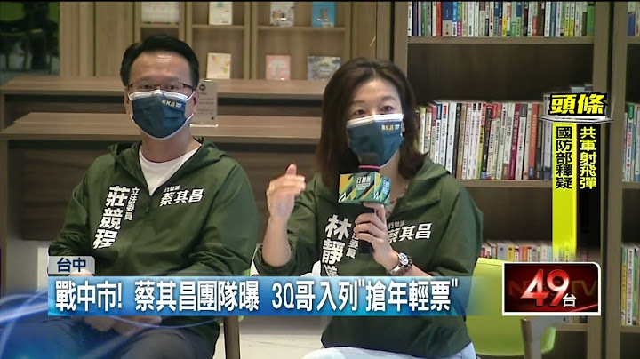 蔡其昌竞选团队亮相！ 苏嘉全领军“3Q哥”加入　抢攻年轻人选票 - 天天要闻