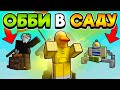 🤯 КТО ПЕРВЫЙ ПРОЙДЕТ ПАРКУР В GROW A GARDEN ПОЛУЧИТ РОБУКСЫ! ROBLOX