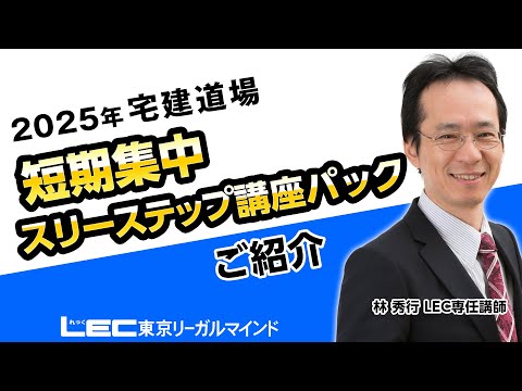 資格の総合スクール】LEC東京リーガルマインド - YouTube