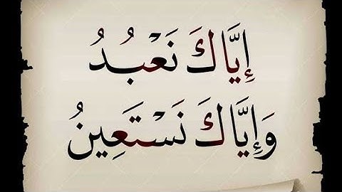 إتقان سورة الفاتحة الجزء الأول