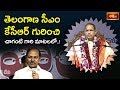 Brahmasri Chaganti Koteswara Rao Speaks About KCR