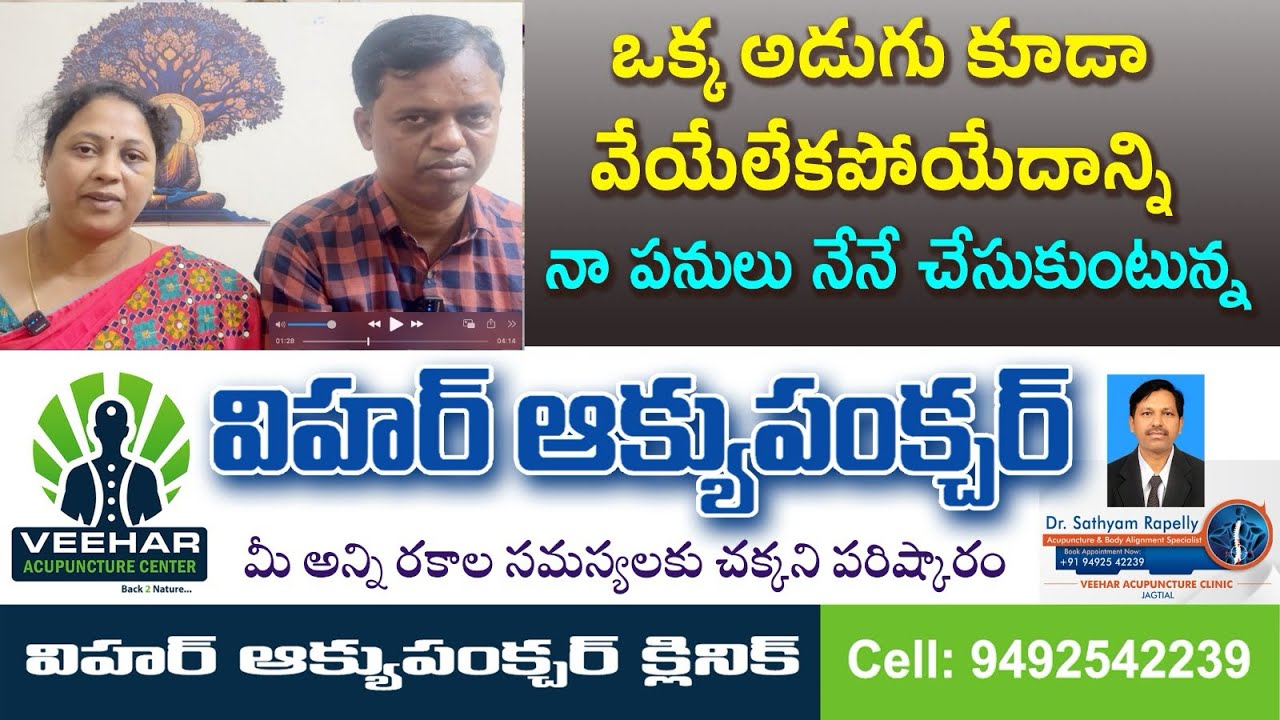 Severe Sciatica Cured | Veehar Acupuncture