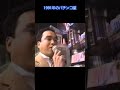 1991年のパチンコ屋。いつものマイクパフォーマンス