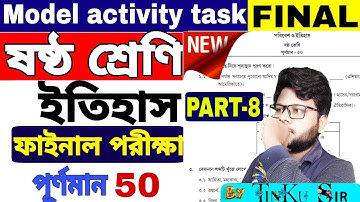 class 6 history (ইতিহাস) model activity task part 8 || model activity task combined class 6 part 8