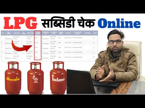 LPG Subsidy Kaise Check Karen Online || How To Check LPG Subsidy Online || Ujjwala Yojana 2024