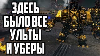картинка: ЗДЕСЬ БЫЛО ВСЕ: Хаос Орки и Эльдары в Warhammer 40000 Dawn of War 2 Retribution Elite Mod