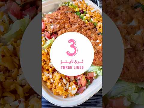 تطبيق جديد يعطيك خصم خاص ل منيو منو ع واكل فريش على ذوقك