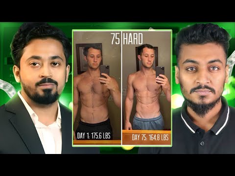 75 Hard Challenge Explain | মাত্র 75 দিনে 95% মানুষের থেকে এগিয়ে যাবেন |