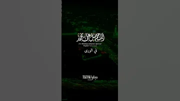 اخلصت حبي للخليل المصطفى Youtubeshorts المصحف اكسبلور دويتو لايك Duet Youtube 