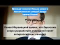 Премьер-министр Польши заявил о невозможности санкций Запада против России