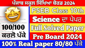 pseb 10th class science paper pre board January 2024 | 10th class science full solved paper #pseb