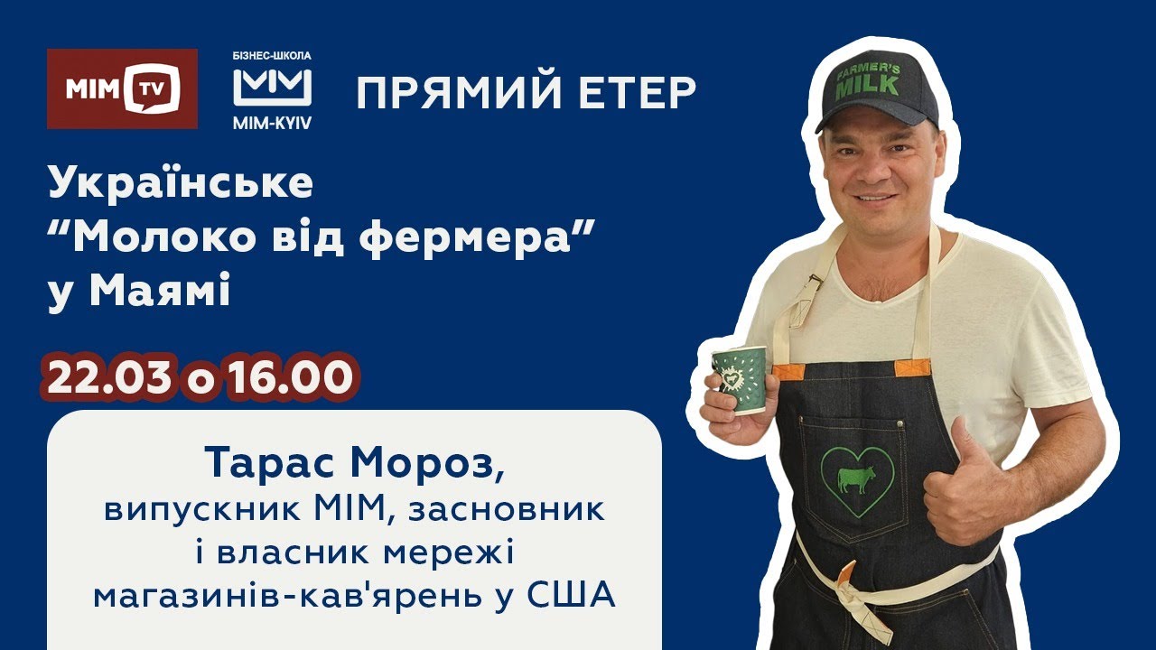 MIM-TV з Тарасом Морозом: Українське "Молоко від фермера" у Маямі - YouTube