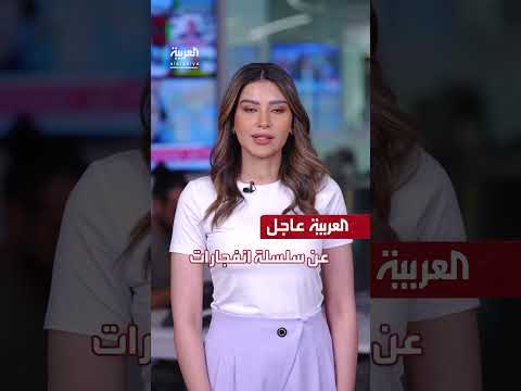 انفجارات في الأحواز: إعلام إيراني يبث أنباء عاجلة
