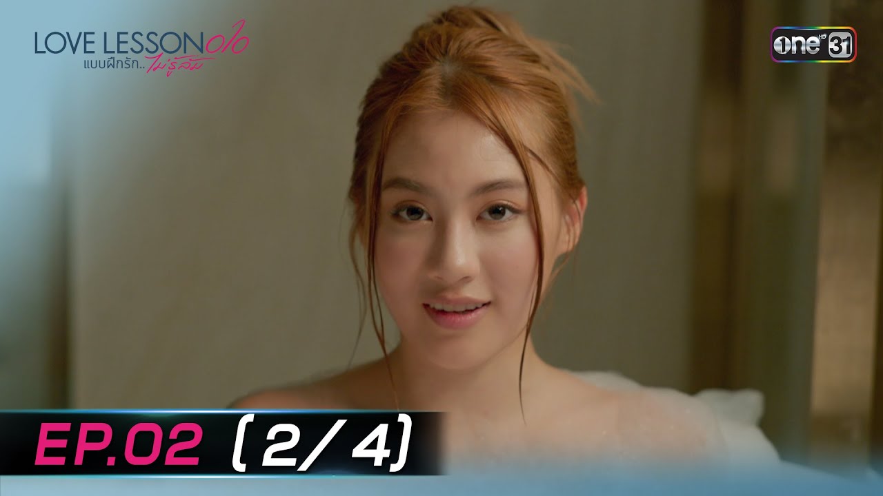 (ENG SUB) LOVE LESSON 010 แบบฝึกรัก... ไม่รู้ล้ม | EP.02 (2/4) | 13