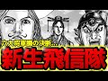 【キングダム】騰の決断!!王騎残党軍の飛信隊入りへ!!文官転向と寧姫との婚約【843話ネタバレ考察 844話ネタバレ考察】