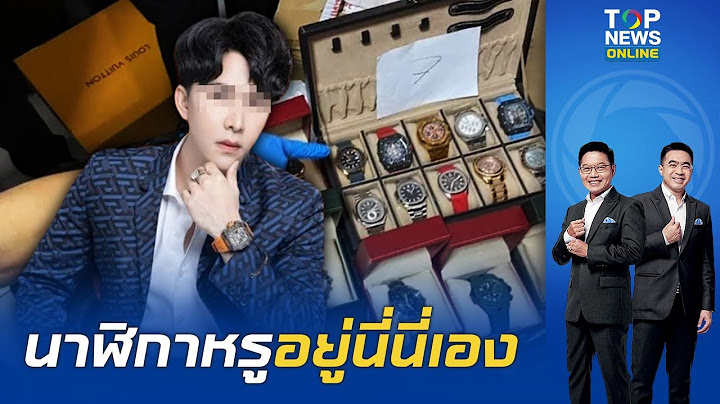DSI บุกห้องเช่า "บอสพอล" พบซุกนาฬิกาหรู-พระเครื่อง-ของแบรนด์เนม คาดมูลค่าหลายสิบล้าน