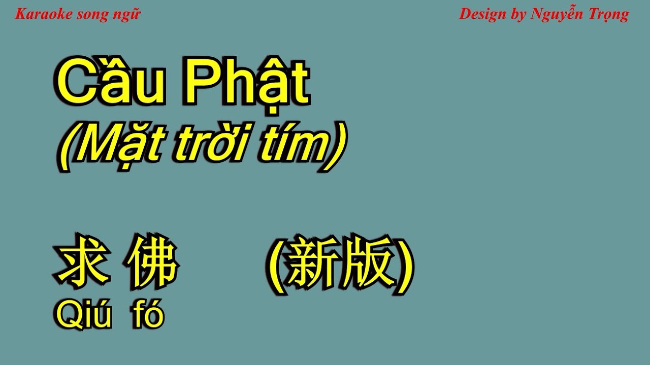 Karaoke - 求佛 (新版伴奏) - Mặt trời tím - Cầu Phật 就是南方凯 - qiu fo