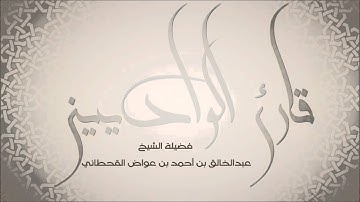 أجمل تلاوات الشيخ عبدالخالق آل عواض l سـورة الـمؤمنون