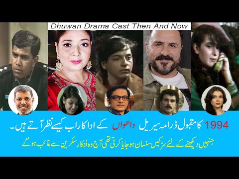 Dhuwan Drama Cast Then And Now 1994 To 2023 Pakistani Old Drama Ashir Ameez Nabeel Zafar