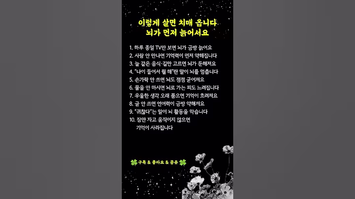 이렇게 살면 치매 빨리 옵니다! 뇌 건강 지키는 10가지 생활 습관 #치매예방 #노년건강 #브레인헬스 #시니어채널 #인생의지혜 #건강 #삶의지혜 #명언 #오디오북 #노년의지혜