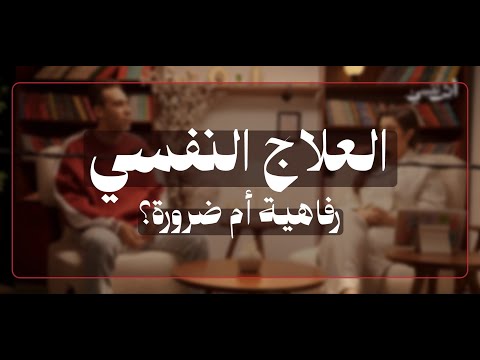 من الص دمات إلى السلام النفسي الطريق نحو التعافي مع د إسلام رمضان