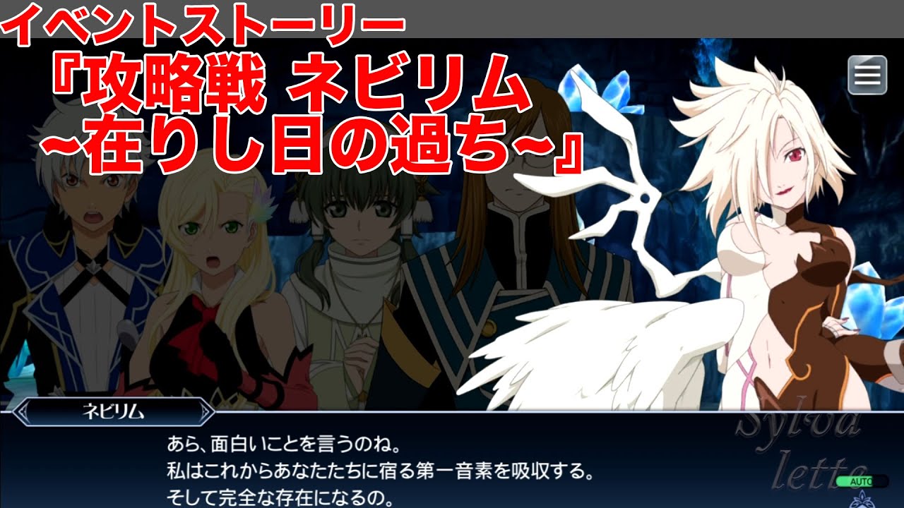 テイルズオブザレイズ イベントストーリー 攻略戦 ネビリム 在りし日の過ち Tales Of The Rays Youtube テイルズオブザレイズ イベントストーリー 攻略戦 ネビリム 在りし日の過ち Tales Of The Rays Youtube
