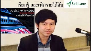 เรียนรู้ Online และเพิ่มรายได้ Passive Income กับ Skillane