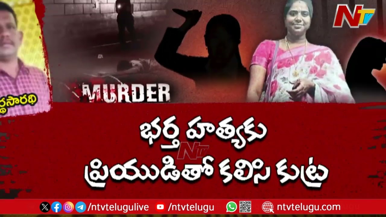 Real Story | మహబూబాబాద్ లో సంచలనం సృష్టించిన హ*త్య.. | Ntv