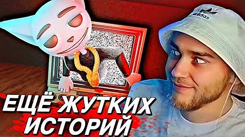 EASTERCAKE СМОТРИТ: Ещё немного жутких историй из телевизора! | Solek