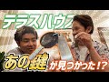 【テラハトーク】引越しの準備していたら、あの鍵、そして今井洋介との思い出の品が出てきた！！！