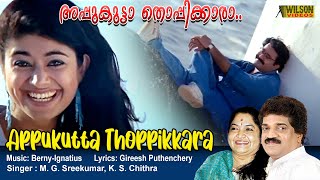 Appukutta Thoppikkara Video Song | HD | Chandralekha Movie Song | REMASTERED |