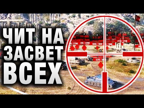 ЧИТ НА ЗАСВЕТ