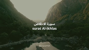سورة الإخلاص  surat al-ikhlas  تلاوة هادئة بصوت القارئ حسام الدين عبادي