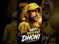MS Dhoni Birthday Special || ఒక ఎమోషన్! #dhonibirthday #shortsfeed #shorts #telugu