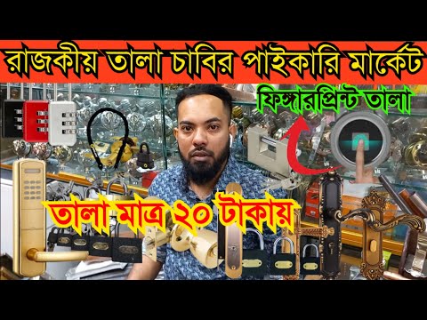 ভিডিও: বিদেশী চাবি কোথায়?