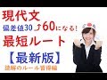 【本編】現代文の偏差値30→60まで上げる方法【最短1か月半～】【予備校業界・最速クラス】