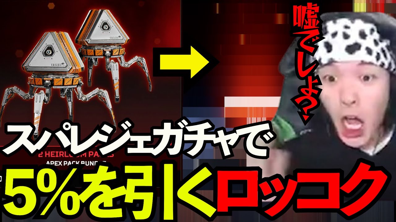 【神回】２パックスパレジェを引き５％の奇跡を起こしてしまいました...【APEX　LEGENDS】