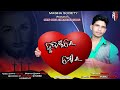 Hrudaya re mora   new odia christian song 2021 by prem  masiha society