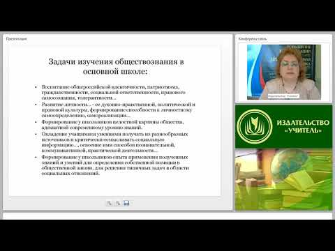 Учебно-методическое и организ. обеспечение процесса обучения истории, обществознания в условиях ФГОС