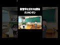 自習中にガラスを割るバイキンマン #チェッチェッコリ #アンパンマン #shorts