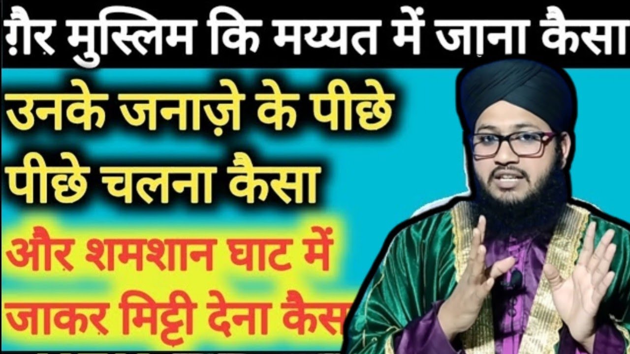 Hindu Ki Mayyat Me Jana Kaisa Hai ! By Mufti Taaj Raza Qadri / @Mufti Taaj Raza Qadri @Mo Vlogs
