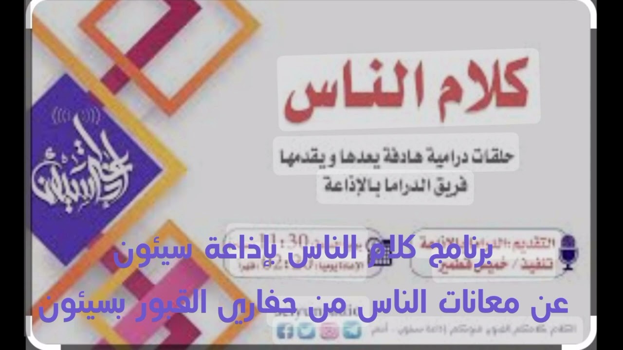 معاناة الناس من حفاري القبور في سيئون