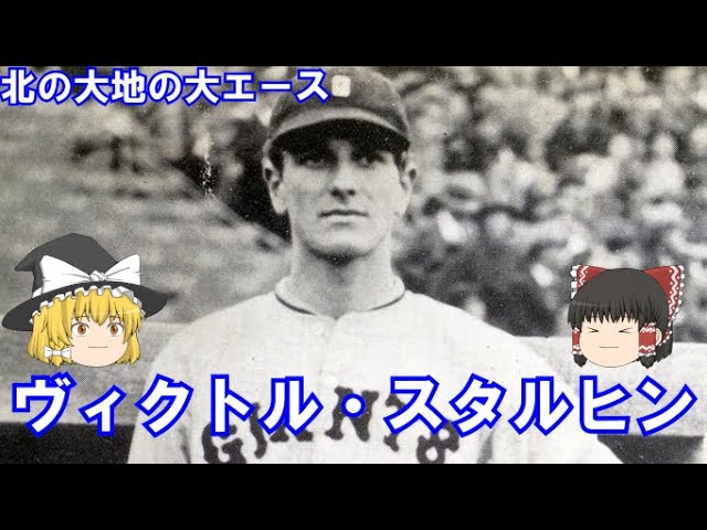 ヴィクトル　スタルヒン　野球　メンコ　面子　貴重 ヴィクトル スタルヒン 野球 メンコ 面子 貴重